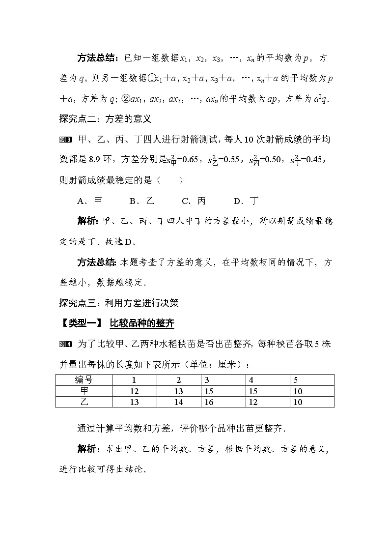 4.2 方差 教案湘教版数学八年级下册第3页