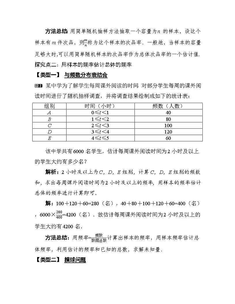 4.7　统计的简单应用 教案湘教版数学八年级下册第2页