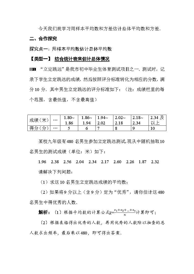 4.6　总体的平均数与方差的估计 教案湘教版数学八年级下册第2页