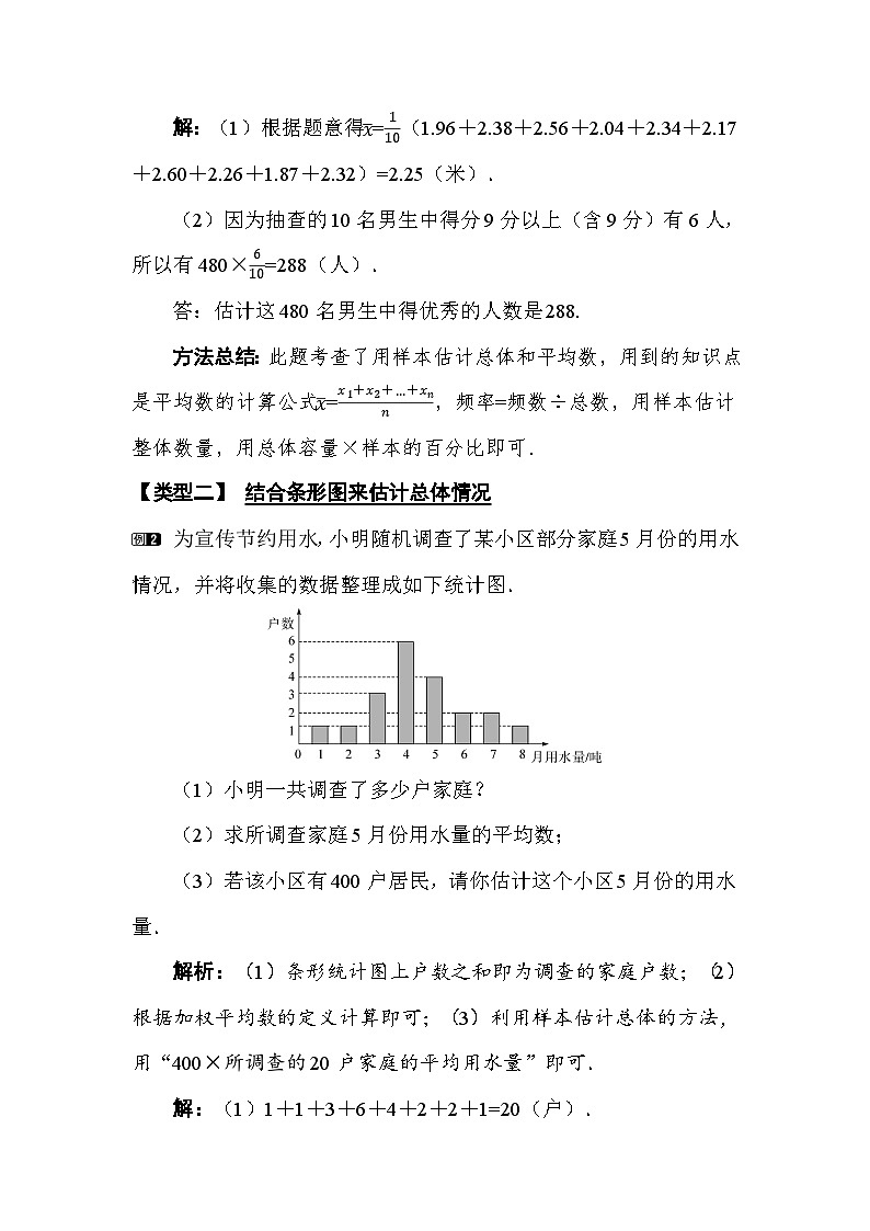 4.6　总体的平均数与方差的估计 教案湘教版数学八年级下册第3页