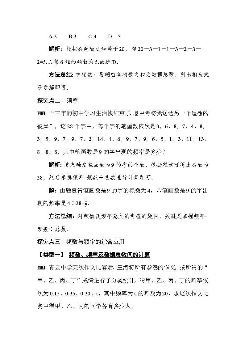 4.5.1　频数与频率 教案湘教版数学八年级下册第2页