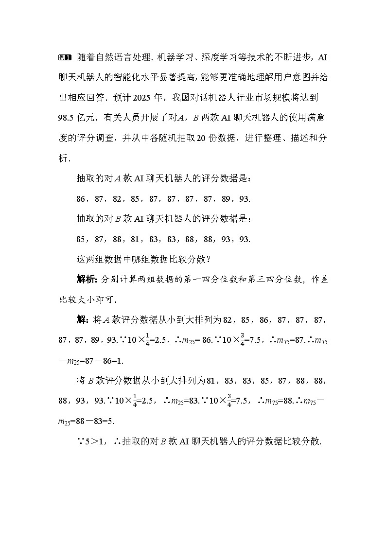 4.4 第2课时　箱线图 教案湘教版数学八年级下册第2页