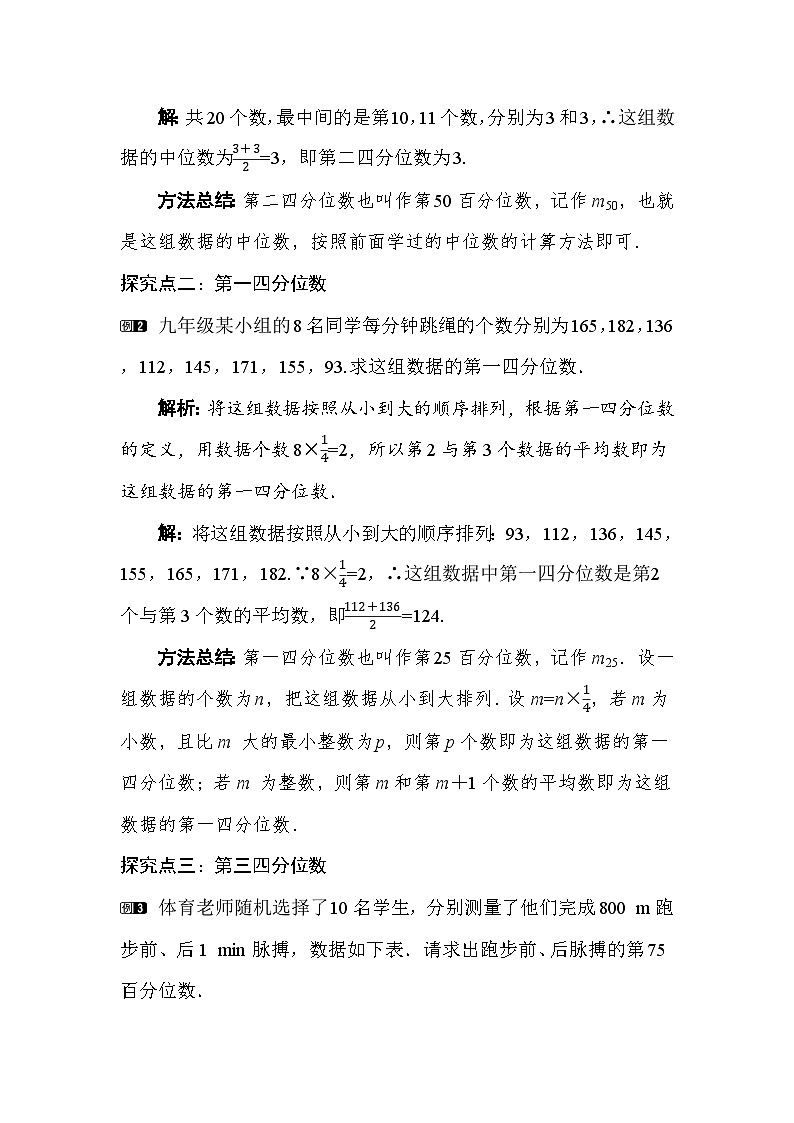 4.4 第1课时　四分位数 教案湘教版数学八年级下册第2页