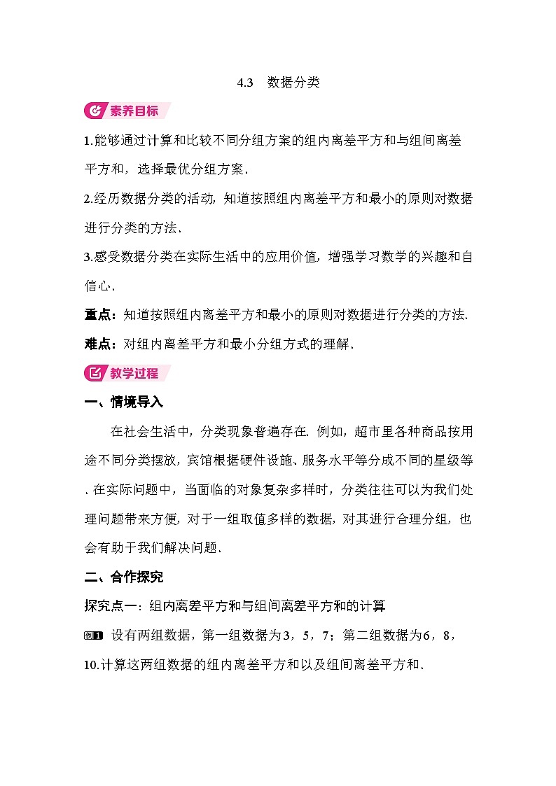 4.3 数据的分类 教案湘教版数学八年级下册第1页