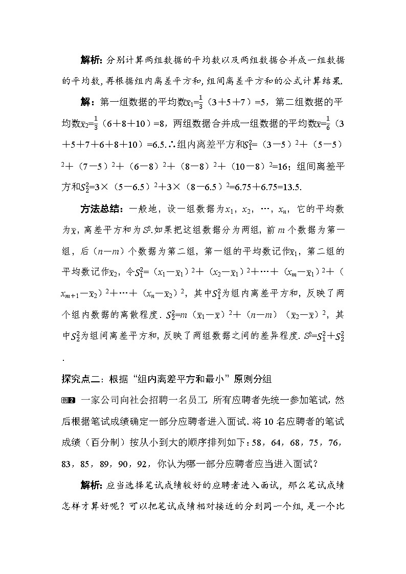 4.3 数据的分类 教案湘教版数学八年级下册第2页