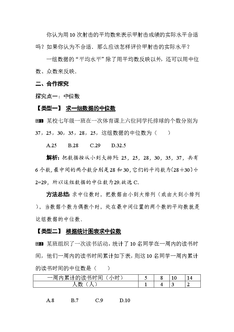 4.1 第2课时 中位数与众数 教案湘教版数学八年级下册第2页