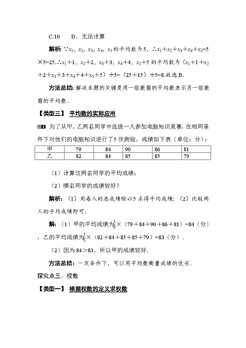 4.1 第1课时 平均数与加权平均数 教案湘教版数学八年级下册第3页