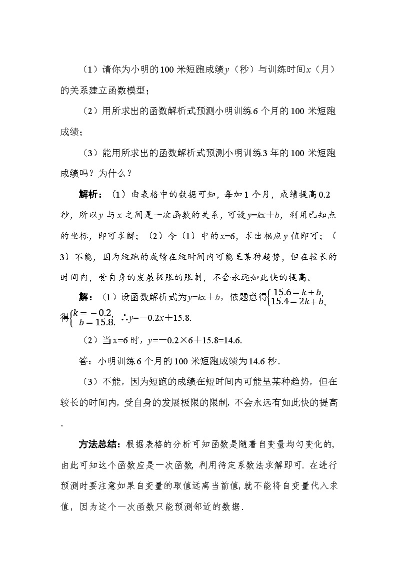 3.6 第1课时 建模预测问题及行程问题 教案湘教版数学八年级下册第2页