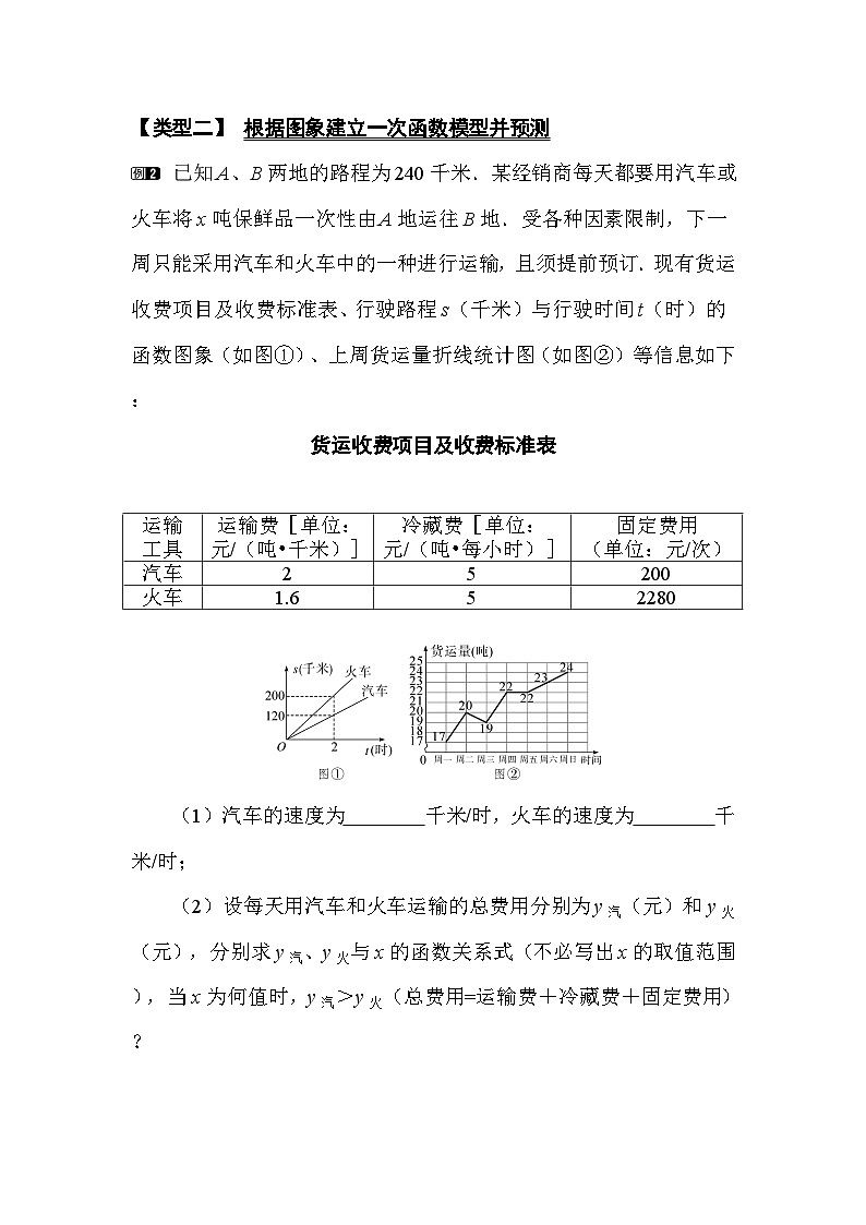 3.6 第1课时 建模预测问题及行程问题 教案湘教版数学八年级下册第3页