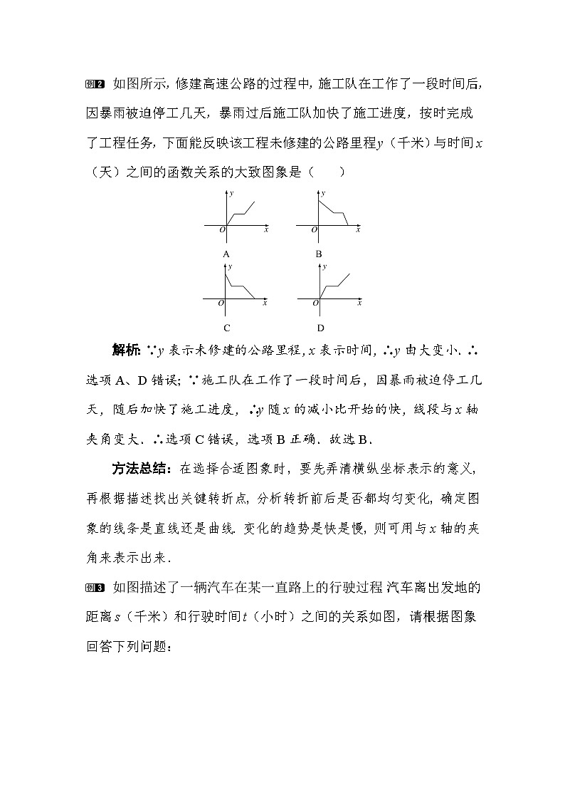 3.1.2 函数的表示法 教案湘教版数学八年级下册第3页