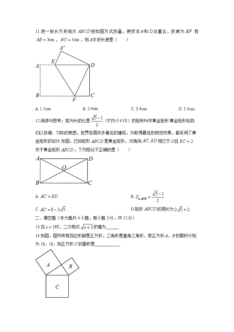 2024-2025学年广西壮族自治区河池市都安县八年级下学期期中调研测试数学试卷（学生版）第3页