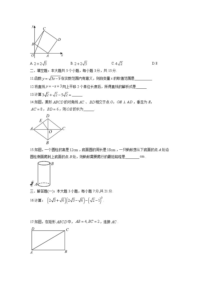 2024-2025学年广东省湛江市霞山区八年级下学期期中素质测评数学试卷（学生版）第3页