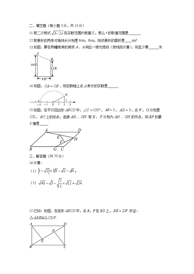 2024-2025学年广东省湛江市吴川市八年级下学期期中考试数学试卷（学生版）第3页