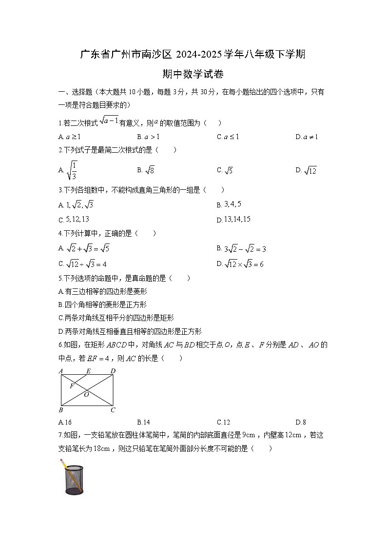 2024-2025学年广东省广州市南沙区八年级下学期期中数学试卷（学生版）第1页