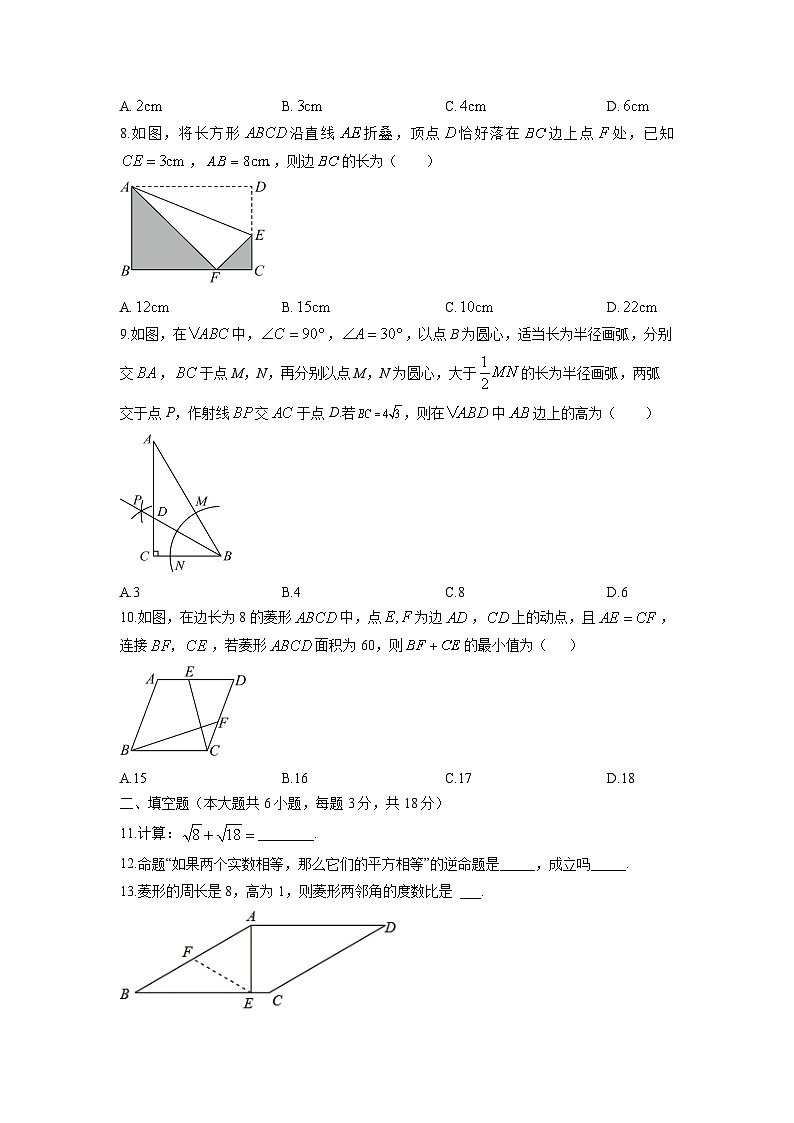2024-2025学年广东省广州市南沙区八年级下学期期中数学试卷（学生版）第2页