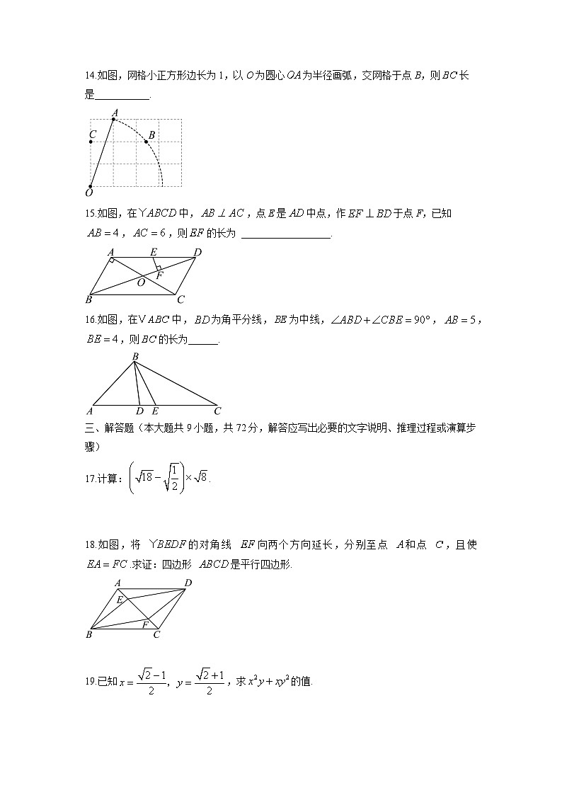 2024-2025学年广东省广州市南沙区八年级下学期期中数学试卷（学生版）第3页