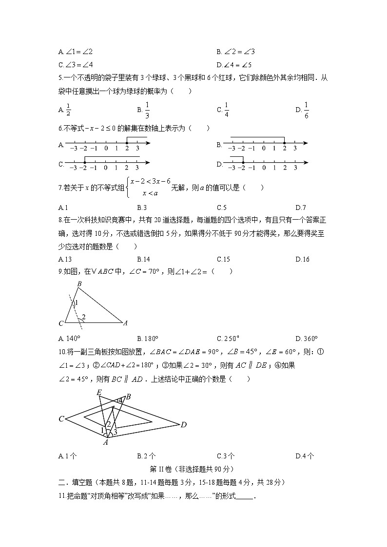 2024-2025学年山东省东营市利津县七年级下学期期中考试数学试卷（学生版）第2页