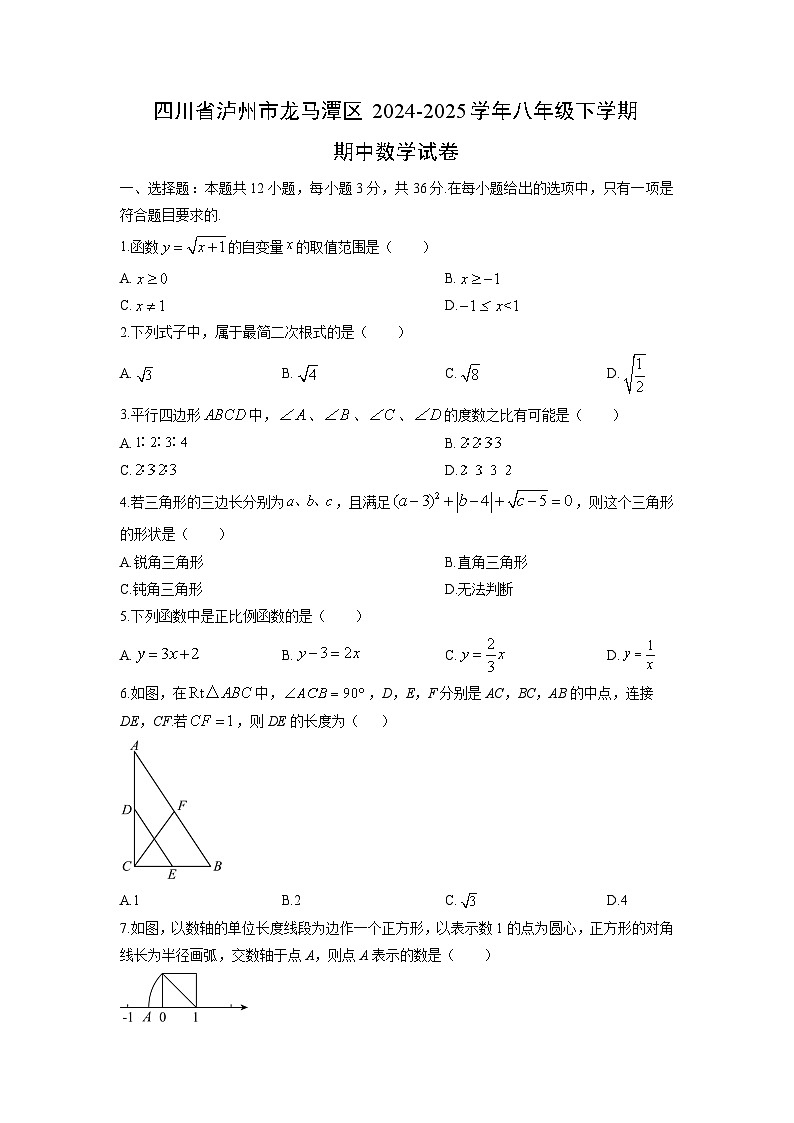 2024-2025学年四川省泸州市龙马潭区八年级下学期期中数学试卷（学生版）第1页