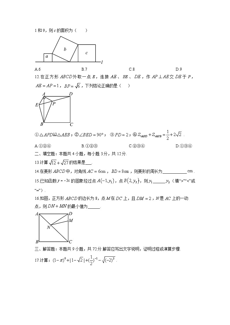 2024-2025学年四川省泸州市龙马潭区八年级下学期期中数学试卷（学生版）第3页
