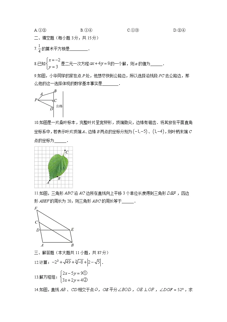 2024-2025学年吉林省白山市部分学校七年级下学期期中考试数学试卷（学生版）第2页