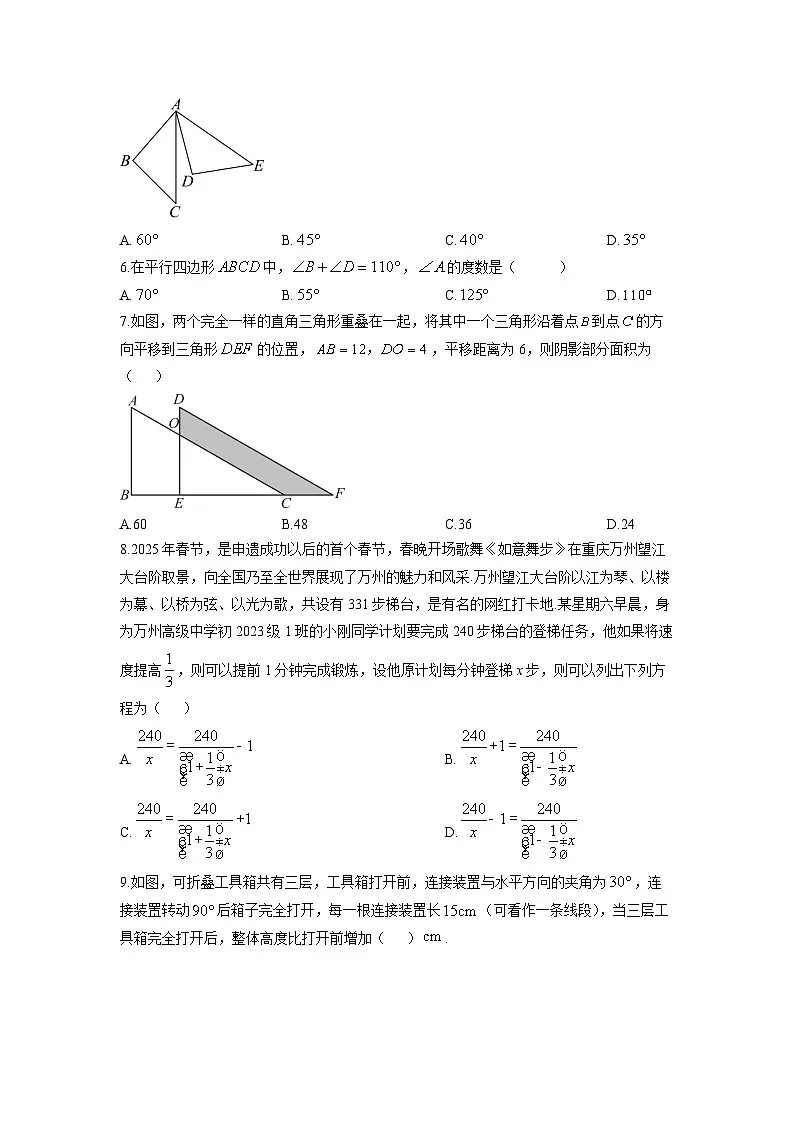 2024-2025学年内蒙古自治区包头市九原区八年级下学期期中考试数学试卷（学生版）第2页
