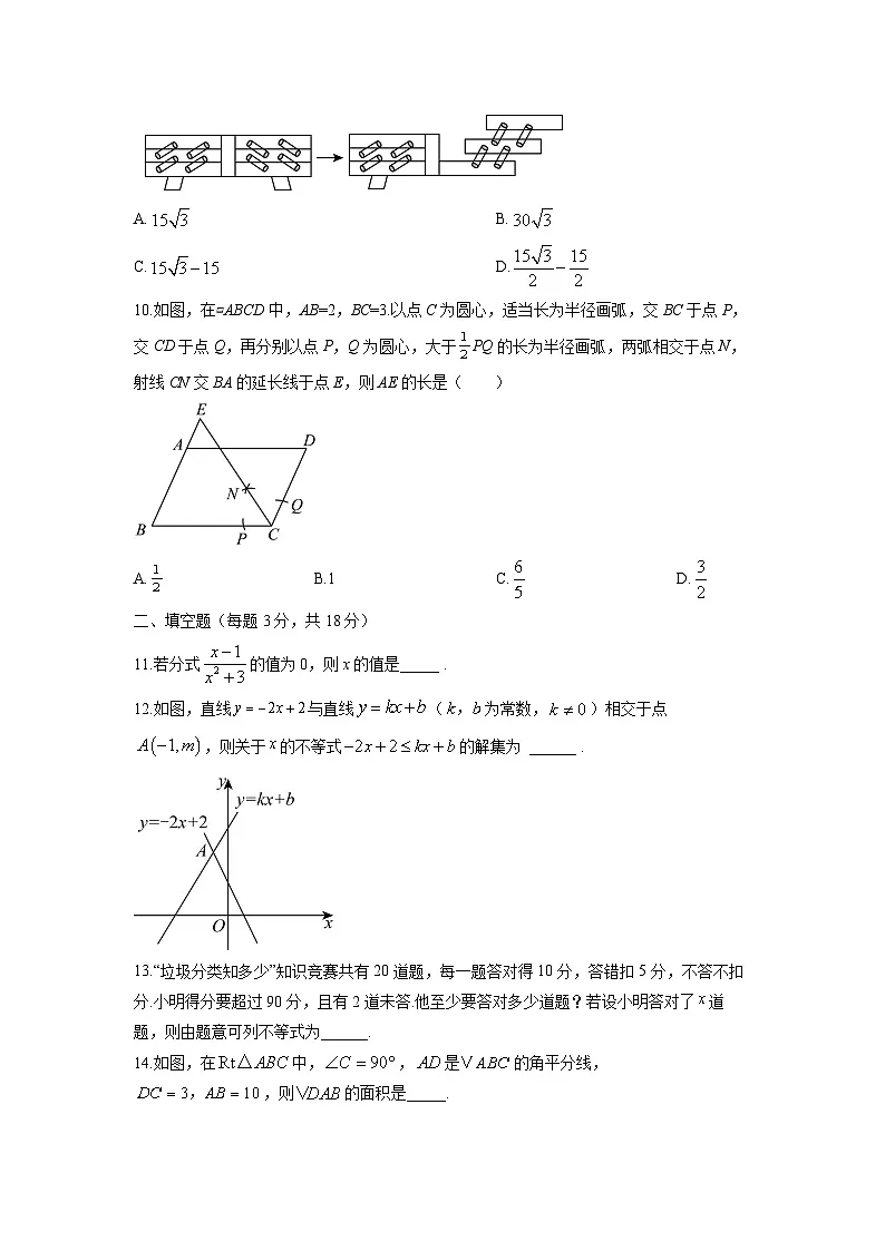 2024-2025学年内蒙古自治区包头市九原区八年级下学期期中考试数学试卷（学生版）第3页