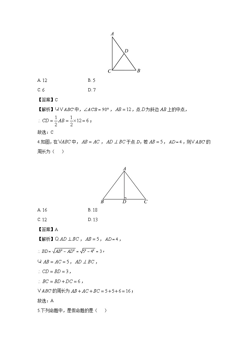 2024-2025学年浙江省宁波市名校八年级上学期期末考试数学试卷（解析版）第2页