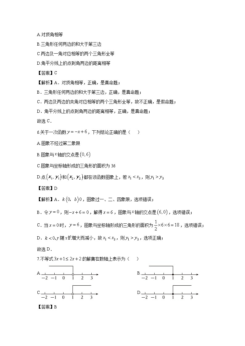 2024-2025学年浙江省宁波市名校八年级上学期期末考试数学试卷（解析版）第3页
