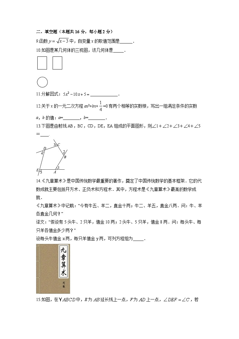 2025-2026学年北京市东城区九年级下学期开学练习数学试卷（学生版）第3页