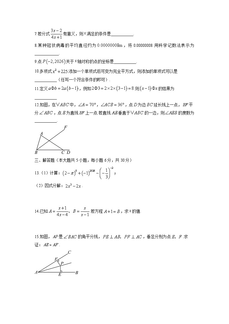 2025-2026学年江西省上饶市余干县多校八年级上学期期末考试数学试卷（学生版）第2页