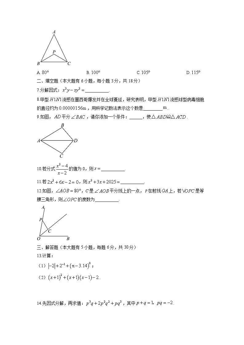 2025-2026学年江西省赣州市大余县八年级上学期期末考试数学试卷（学生版）第2页