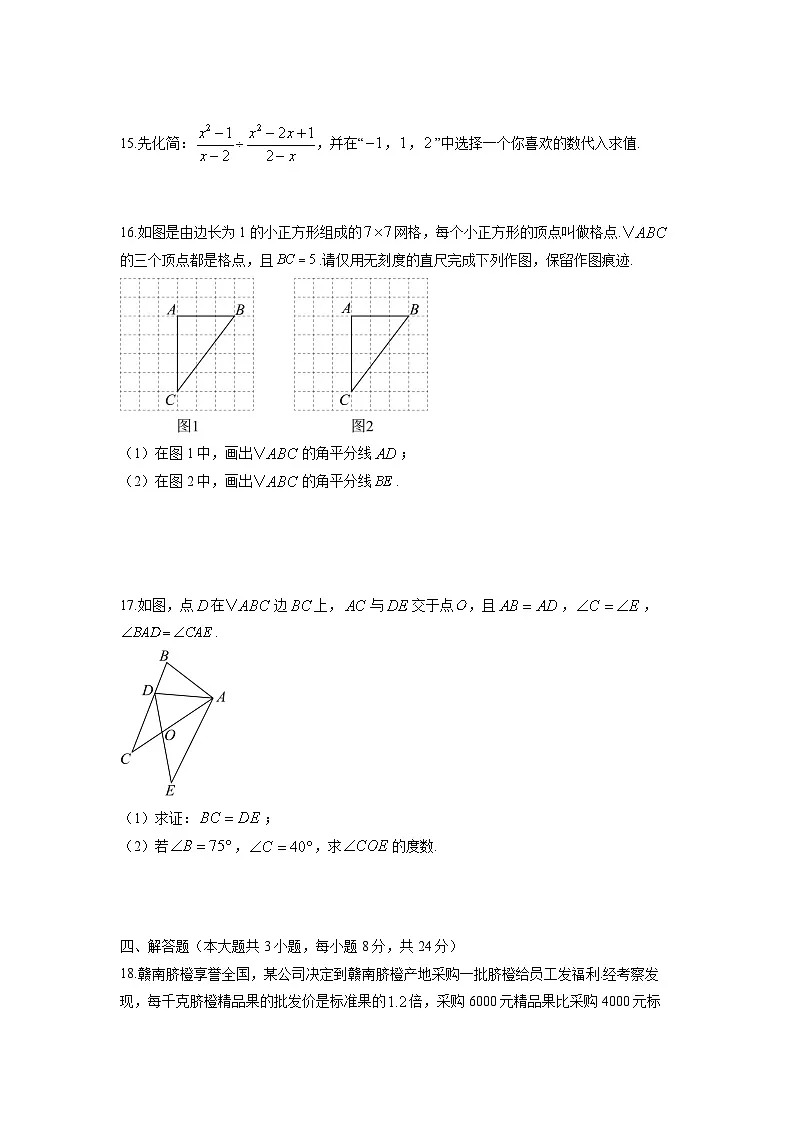 2025-2026学年江西省赣州市大余县八年级上学期期末考试数学试卷（学生版）第3页