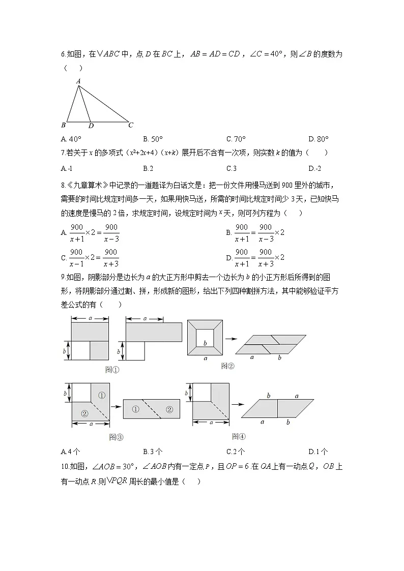 2025-2026学年河南省商丘市民权县八年级上学期2月期末数学试卷（学生版）第2页