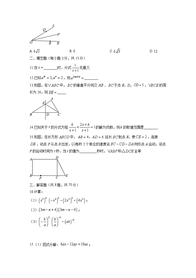 2025-2026学年河南省商丘市民权县八年级上学期2月期末数学试卷（学生版）第3页