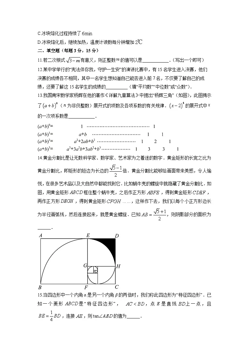 2025-2026学年河南省三门峡市四校九年级上学期期末检测数学试卷（学生版）第3页