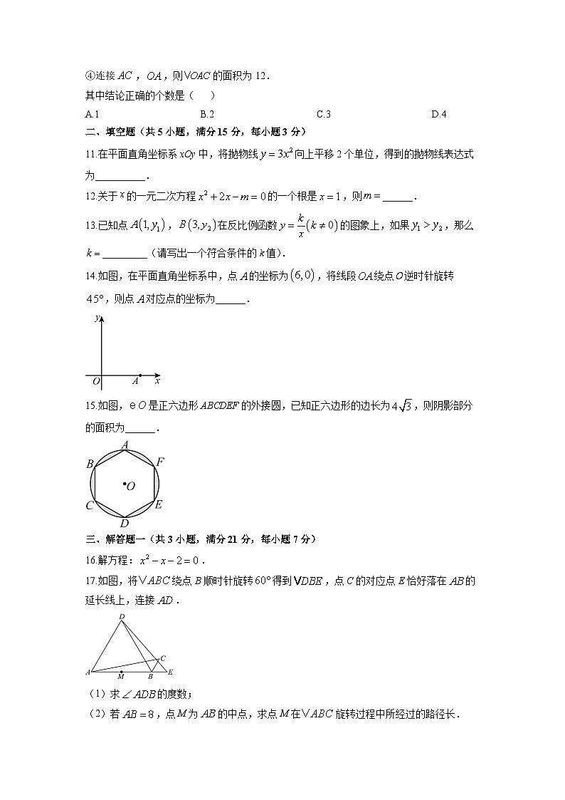 2025-2026学年广东省东莞市寮步镇九年级上学期期末数学试卷（学生版）第3页
