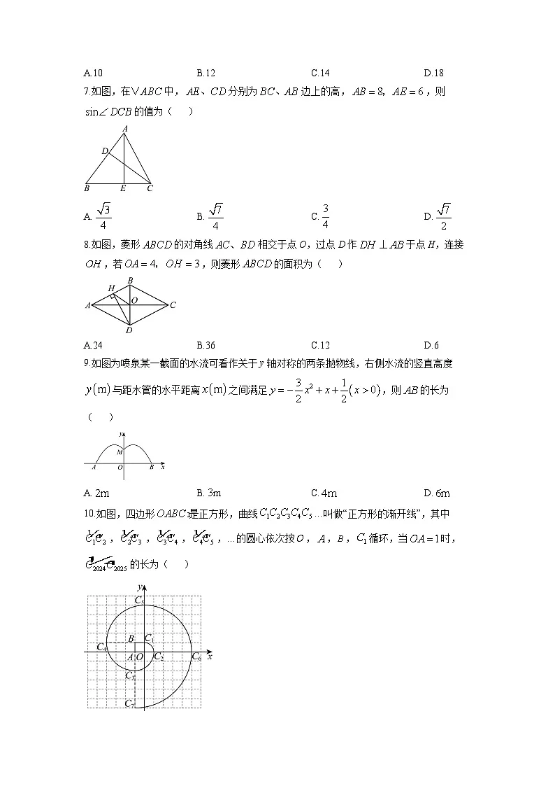 2025-2026学年广东河源市龙川县九年级下学期第一次学情自测数学试卷（学生版）第2页