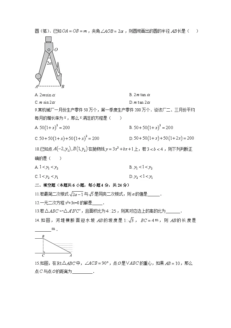 2025-2026学年福建泉州市安溪县九年级上期末质量监测数学试卷（学生版）第2页