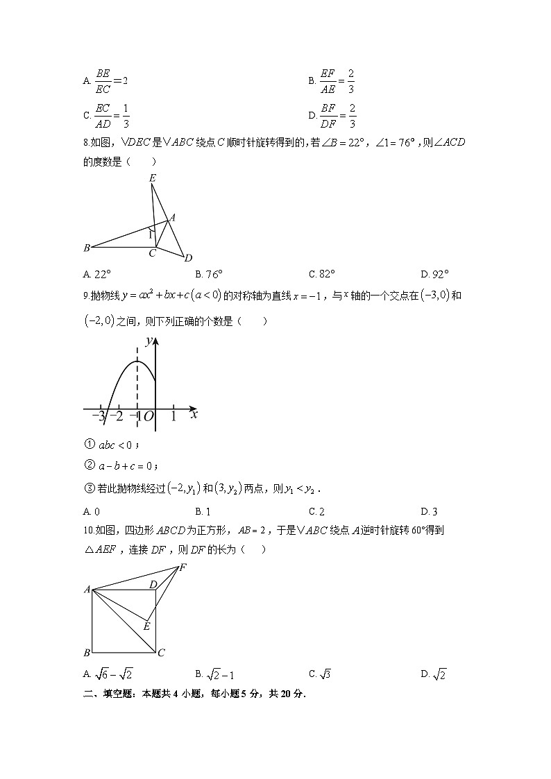 2025-2026学年安徽省芜湖市弋江区三山区九年级上学期期末质量监测(供选用)数学试卷（学生版）第2页