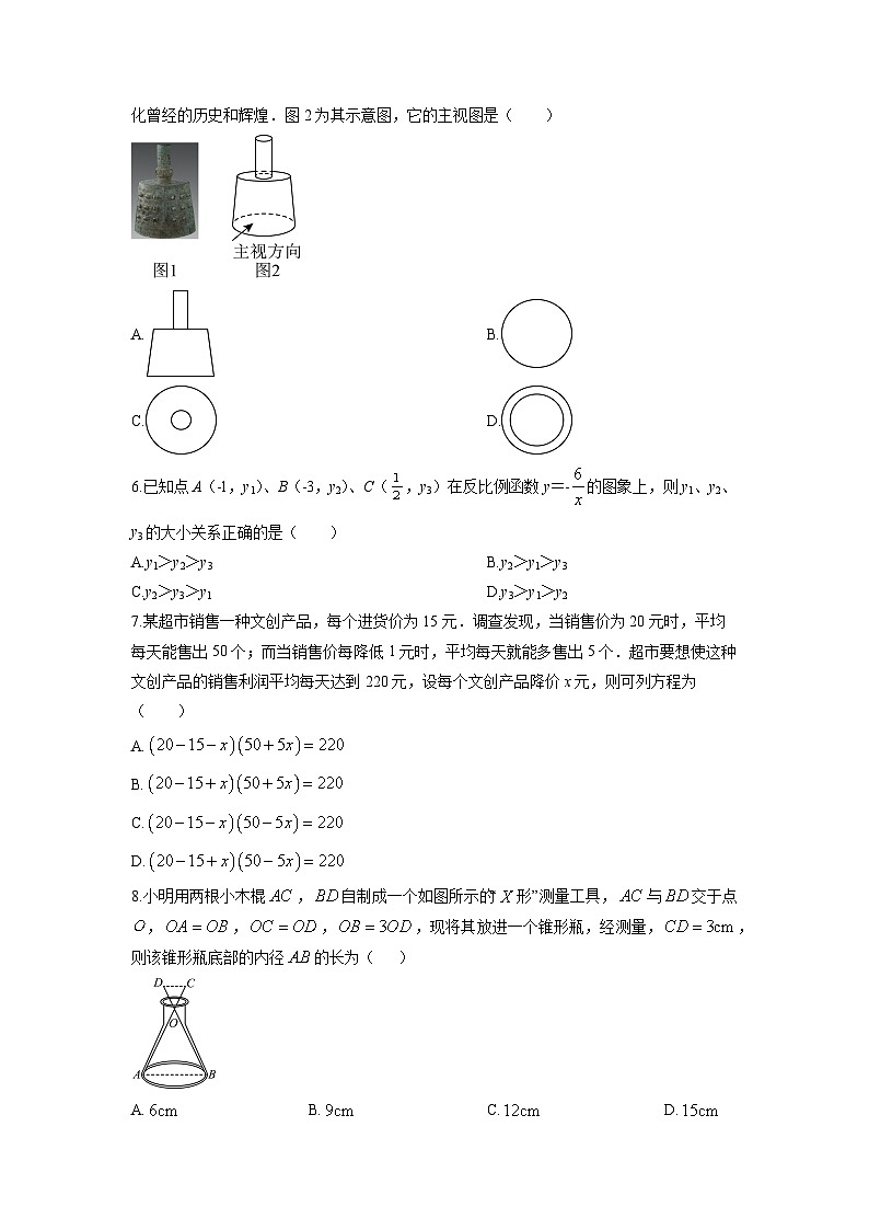 2025-2026学年四川省达州市通川区名校九年级上学期期末数学试卷（学生版）第2页