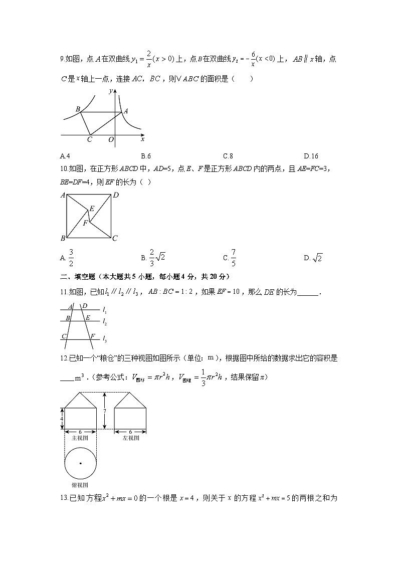 2025-2026学年四川省达州市通川区名校九年级上学期期末数学试卷（学生版）第3页