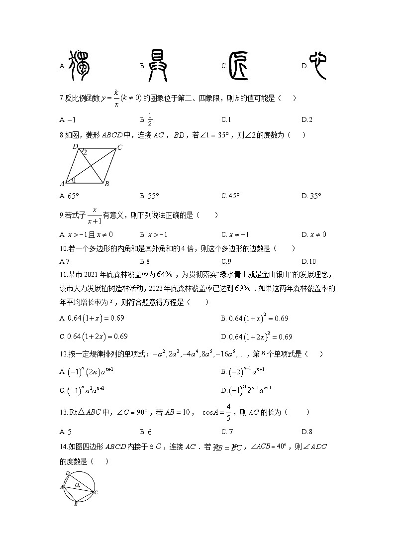 2025-2026学年云南省昆明市西山区名校九年级上学期期末考试数学试卷（学生版）第2页