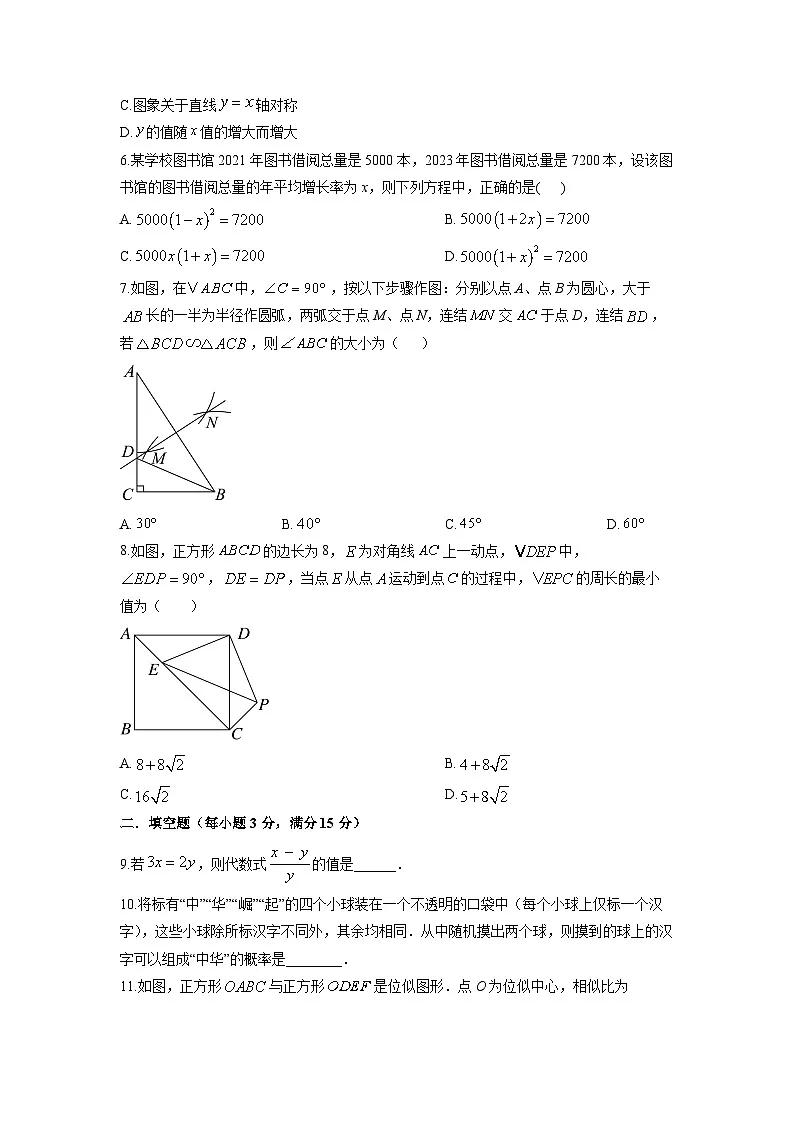 2025-2026学年陕西汉中市南郑区九年级上学期第三次学情自测数学试卷（学生版）第2页