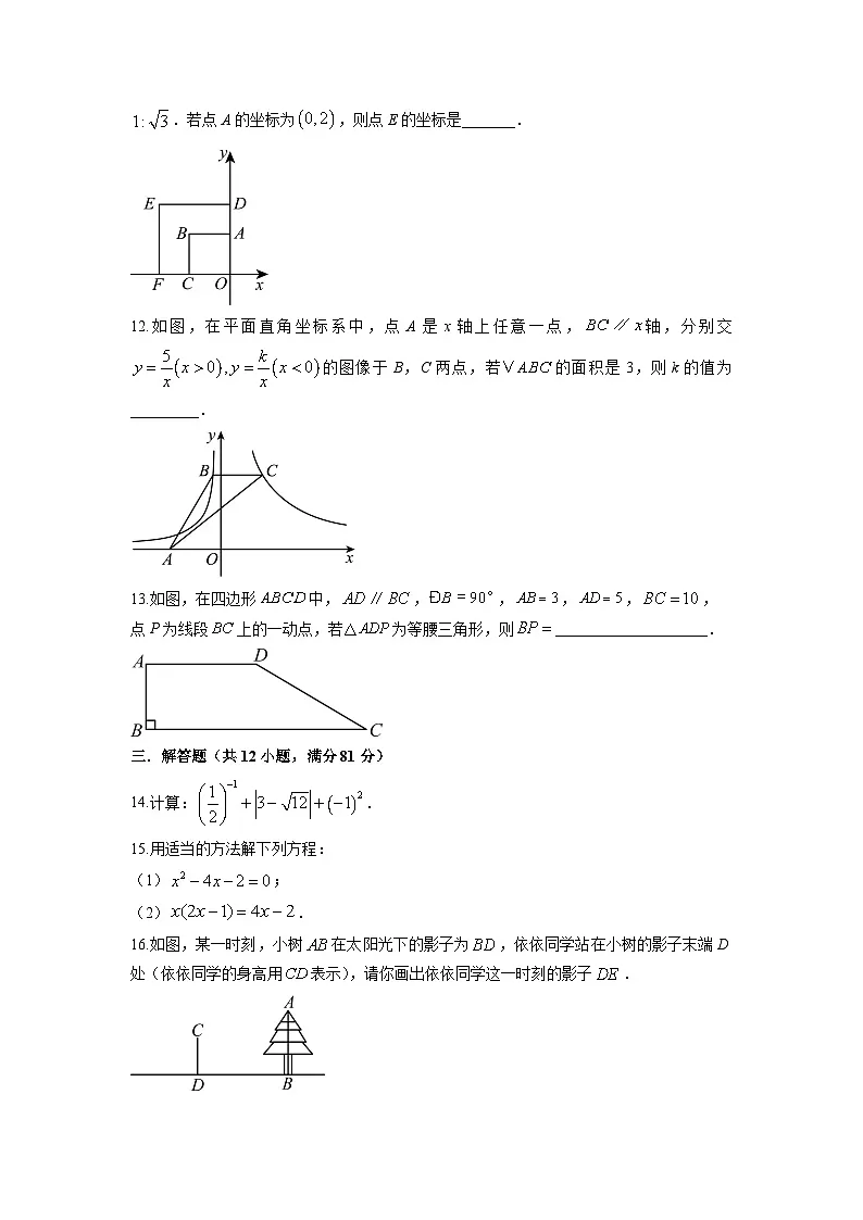 2025-2026学年陕西汉中市南郑区九年级上学期第三次学情自测数学试卷（学生版）第3页