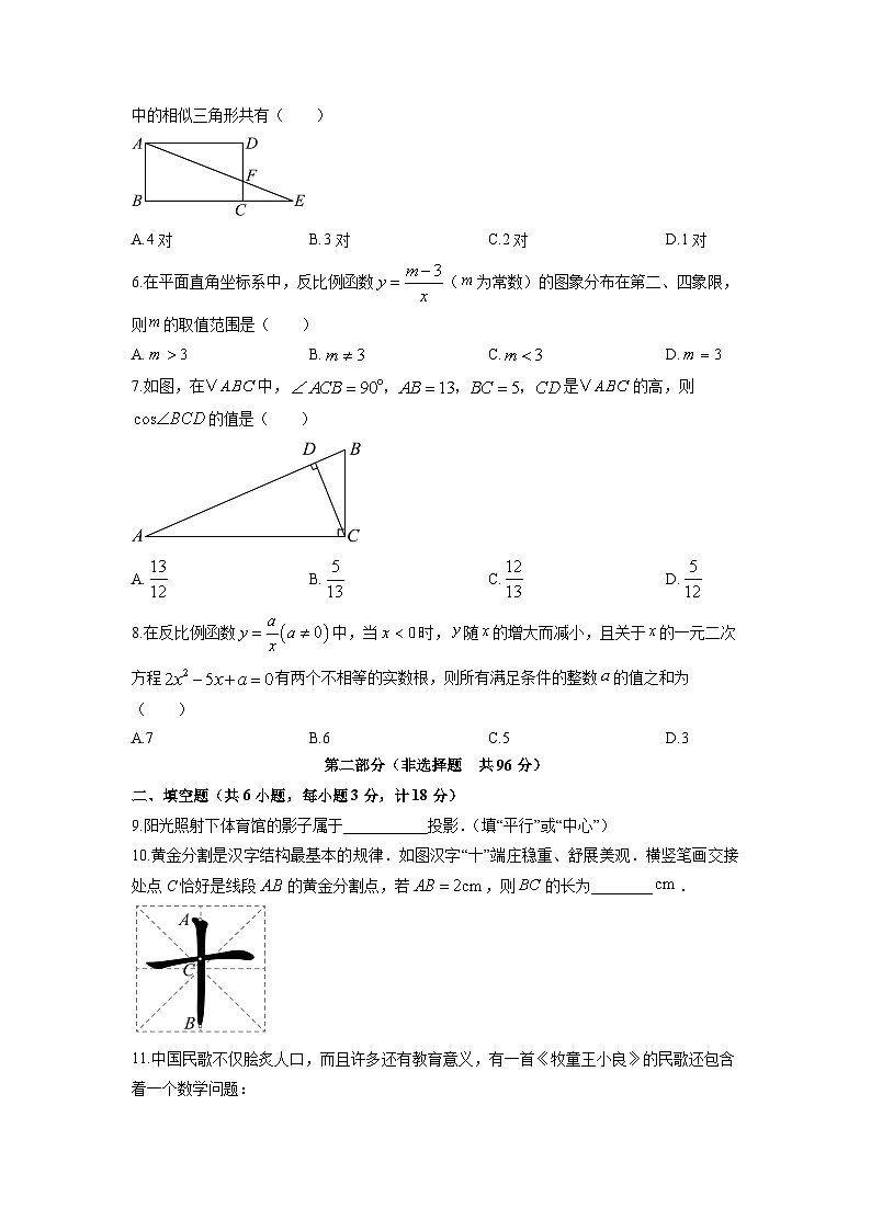 陕西宝鸡市2026年中考一模数学试卷（学生版）第2页