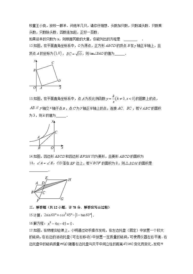 陕西宝鸡市2026年中考一模数学试卷（学生版）第3页