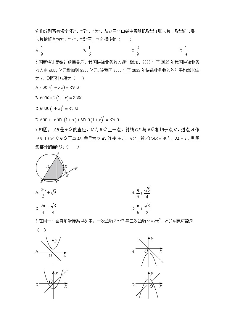 2025-2026学年安徽省芜湖市鸠江区九年级上学期期末数学试卷（学生版）第2页
