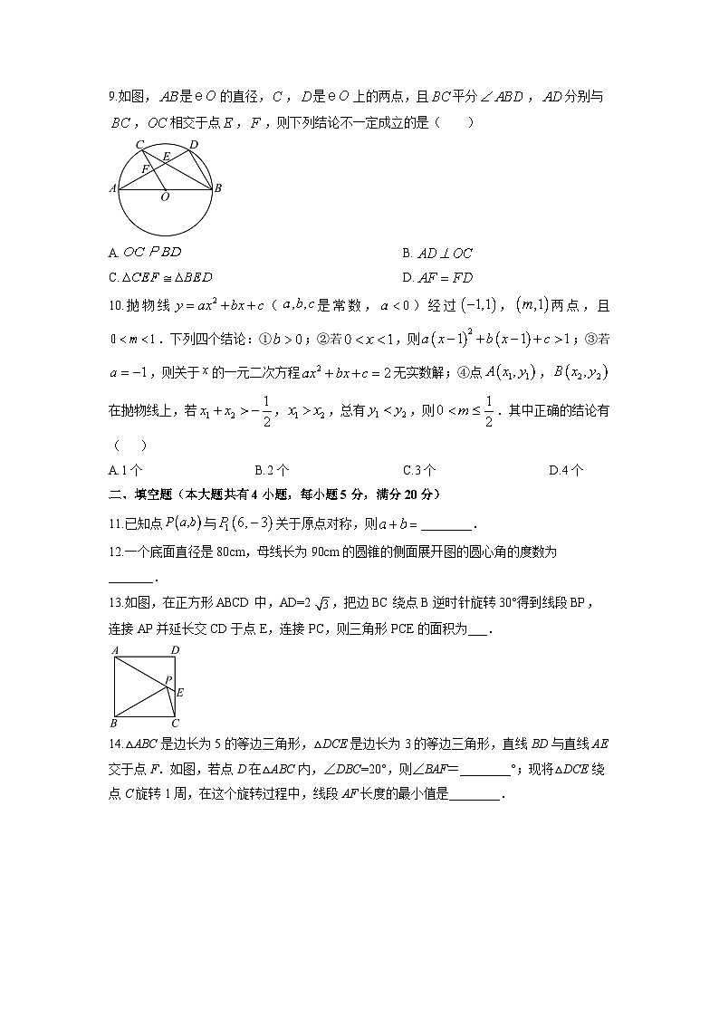 2025-2026学年安徽省芜湖市鸠江区九年级上学期期末数学试卷（学生版）第3页