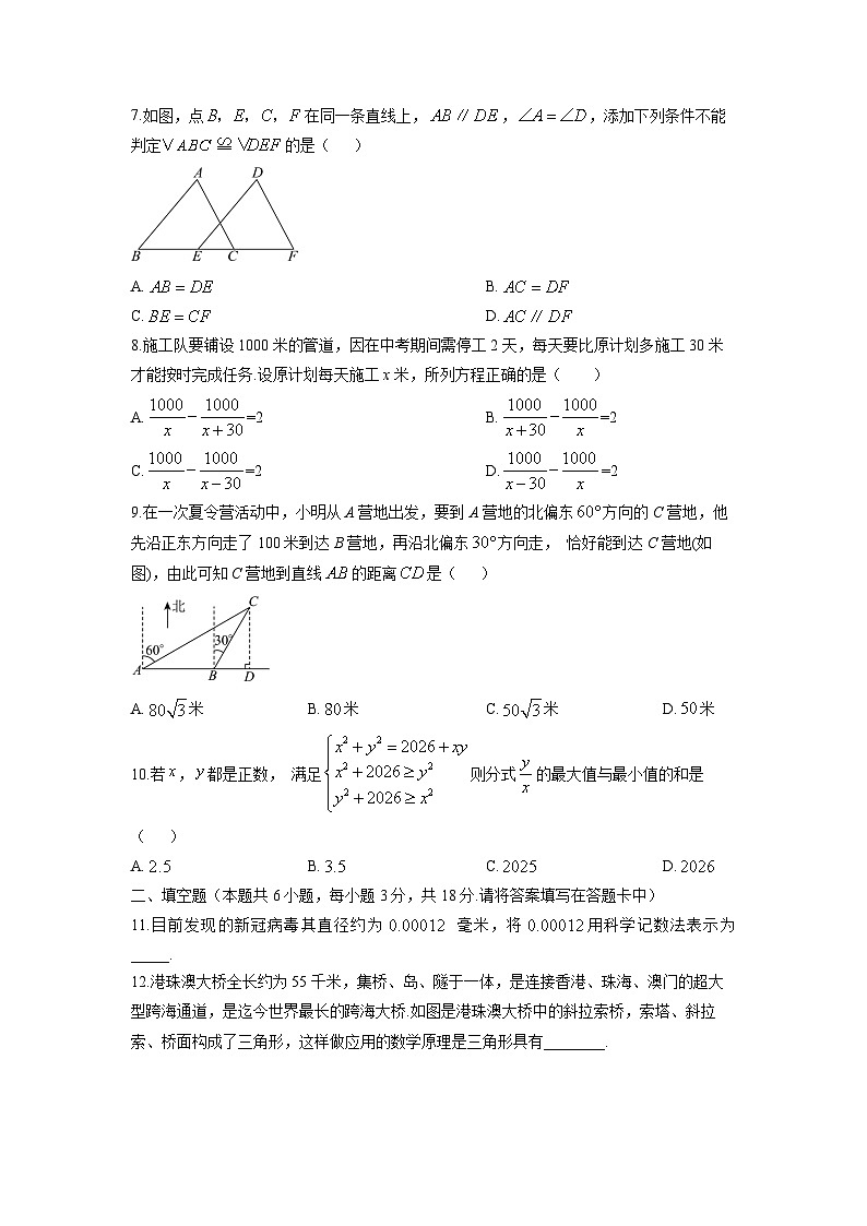 2025-2026学年湖南省株洲市市区、茶陵县八年级上学期期末考试数学试卷（学生版）第2页