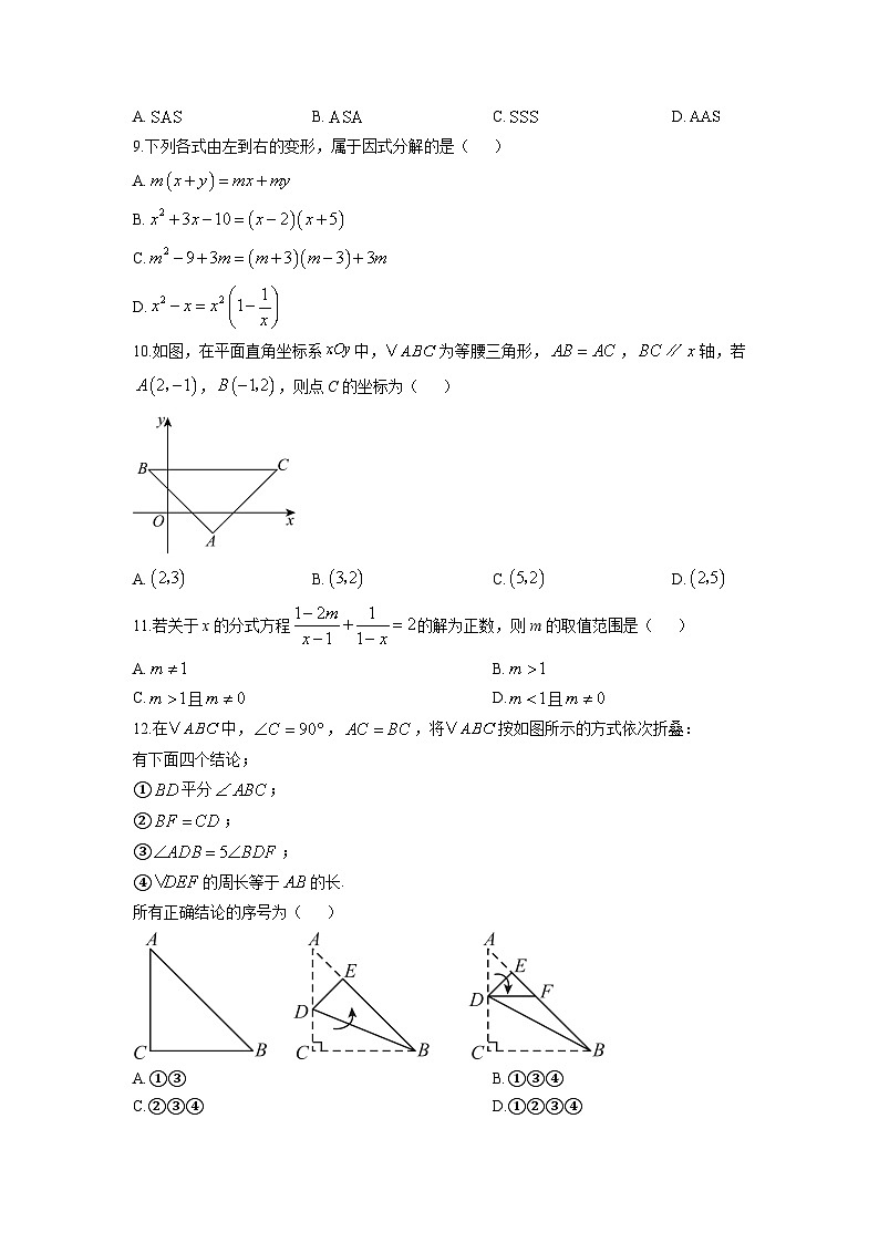 2025-2026学年四川省泸州市江阳区八年级上学期期末数学试卷（学生版）第2页